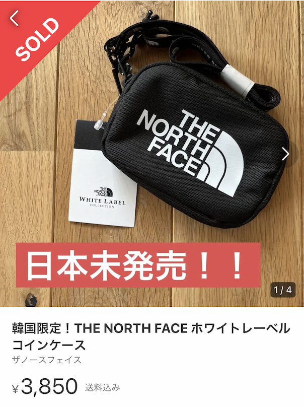 韓国旅行のついでに仕入れて稼げる！？ヒュンダイアウトレットのNORTH FACE〜利益商品3選〜