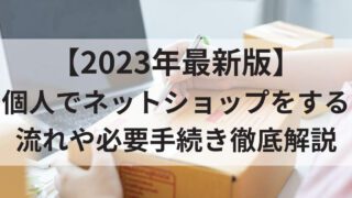 【メルカリ取引実績1,000件以上】韓国物販開始9ヶ月で脱サラ！「独学だと法に触れてしまう可能性があります」