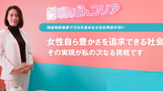 【旦那さんは韓国人】コロナ禍でアルバイト並に収入源 → 韓国物販で毎月+10万円利益を継続中