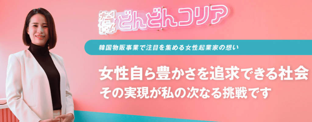 「韓国雑貨が日本で買える！」"韓国雑貨どんどんコリア"紹介