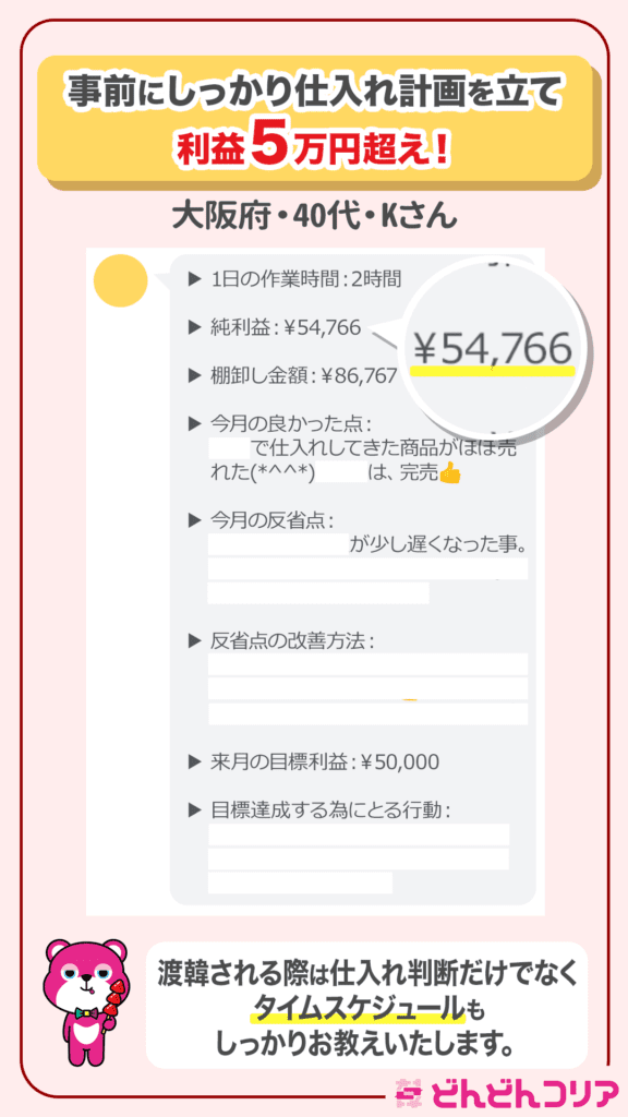 【2023年8月実績者紹介】どんどんコリア生徒さんたちの月10万利益達成した成果の紹介