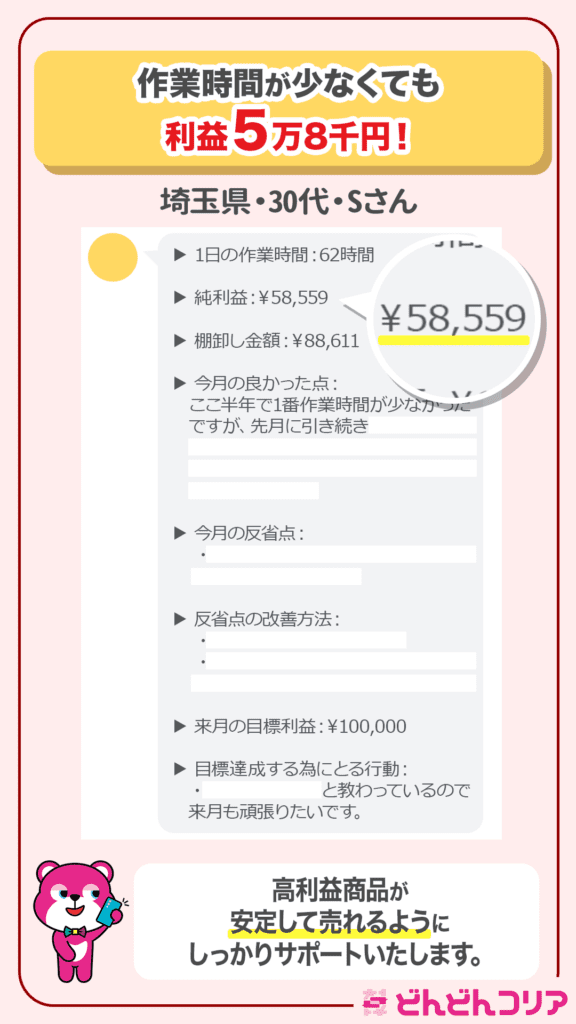 【2023年8月実績者紹介】どんどんコリア生徒さんたちの月10万利益達成した成果の紹介