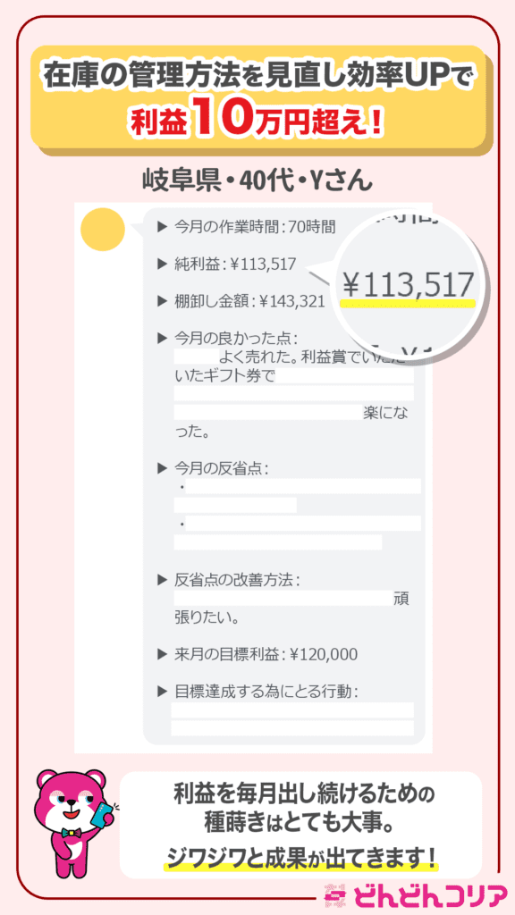 【2023年8月実績者紹介】どんどんコリア生徒さんたちの月10万利益達成した成果の紹介