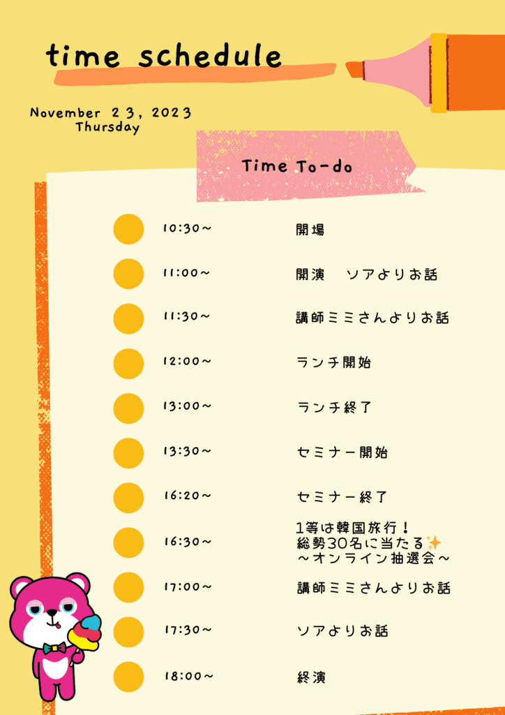 どんどんコリア1周年記念オフライン懇親会