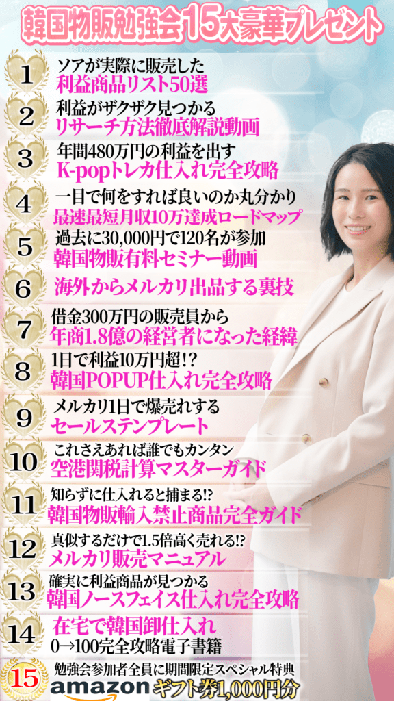【韓国好き必見】初月から「月10万円」稼げる「韓国物販&#x1f1f0;&#x1f1f7;」とは？
