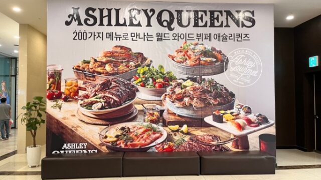 韓国でしか食べられない。大人気の食べ放題ASHLEYがおすすめな理由とは！？