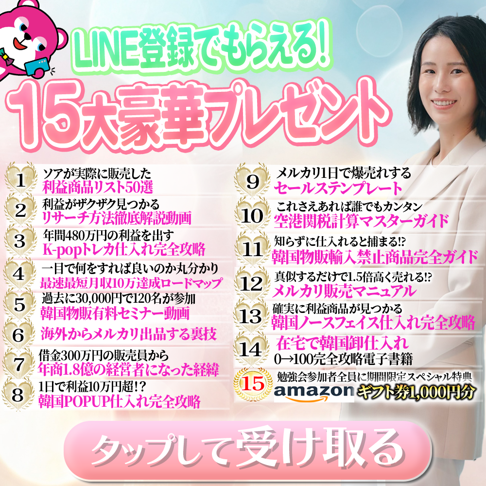 【韓国好き必見】初月から「月10万円」稼げる「韓国物販&#x1f1f0;&#x1f1f7;」とは？