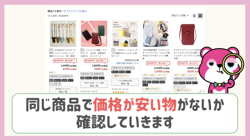 おすすめ仕入れショップサイトとリサーチ方法紹介〜国内ランキングリサーチ編〜