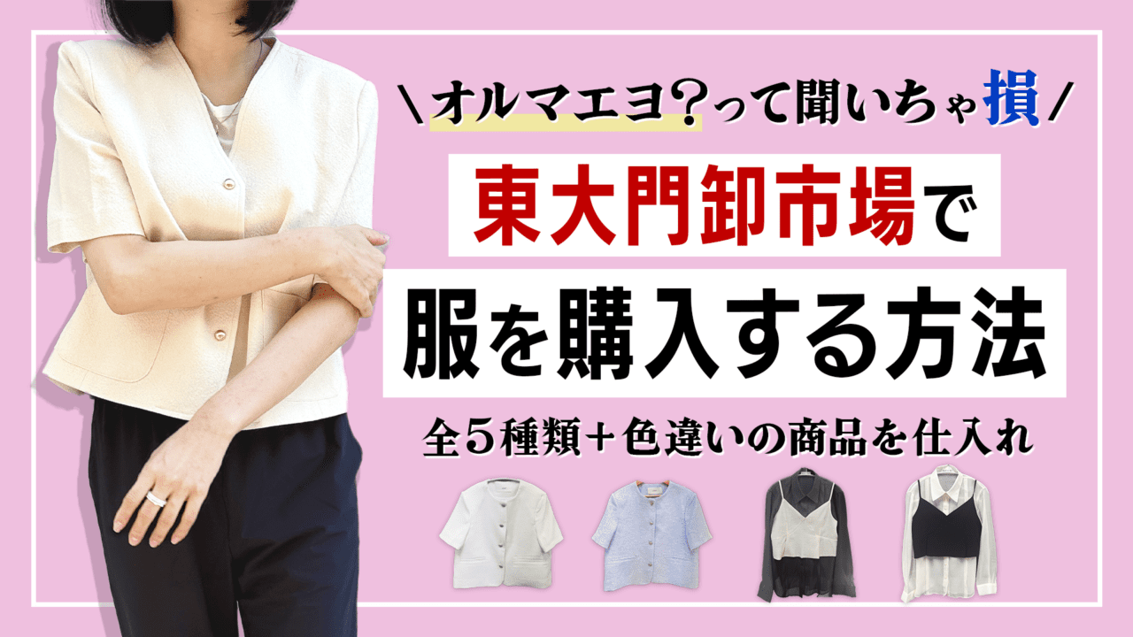 [韓国/最大級]旅行客でも買える！卸問屋で買物ポイントを紹介！