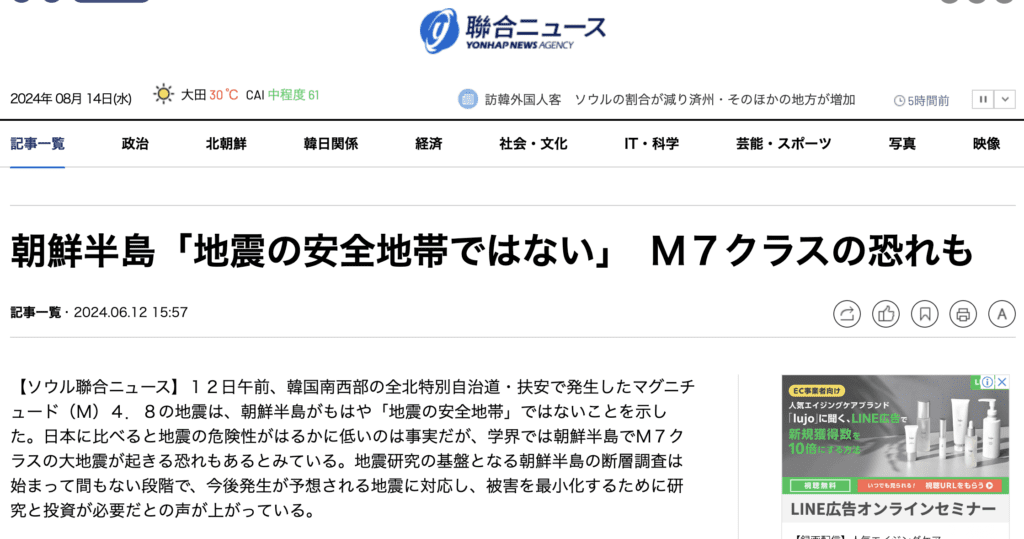 【韓国の地震事情】「M7クラスの地震の可能性も？」韓国でも地震は発生する!?