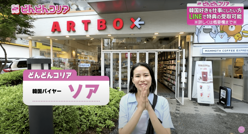 【韓国旅行中に仕入れ】利益商品が必ず見つかるARTBOXで商品リサーチを徹底解説