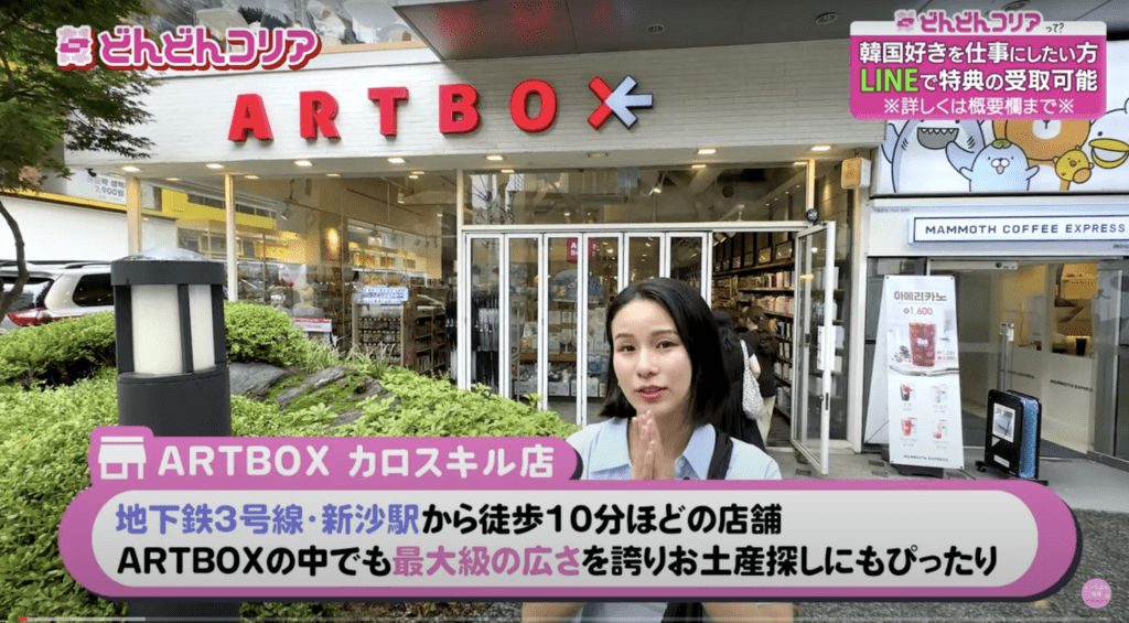 【韓国旅行中に仕入れ】利益商品が必ず見つかるARTBOXで商品リサーチを徹底解説