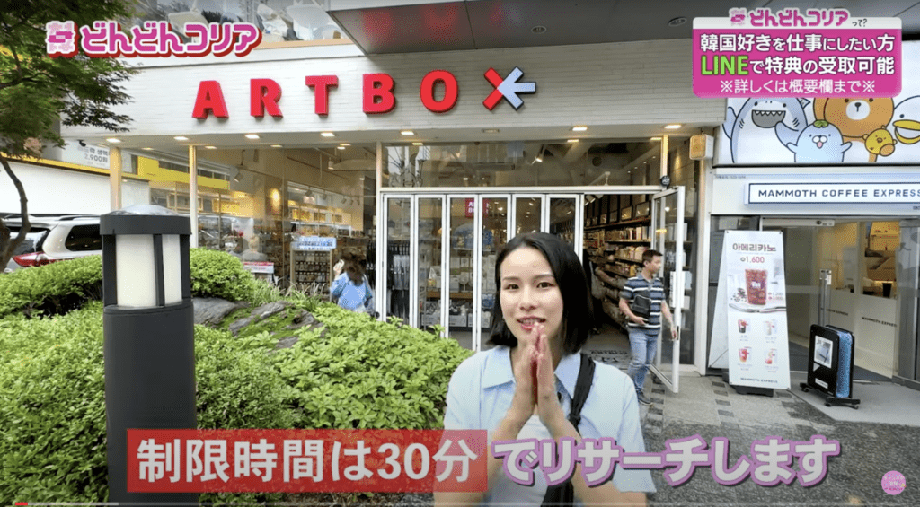 【韓国旅行中に仕入れ】利益商品が必ず見つかるARTBOXで商品リサーチを徹底解説