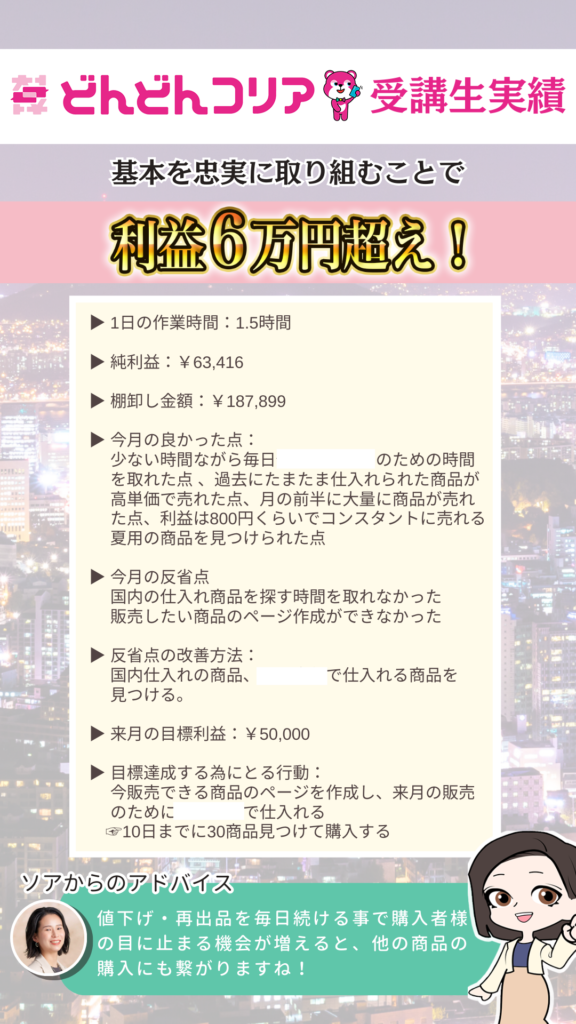 【2024年7月実績者紹介】どんどんコリア生徒さんたちの月13万円超えの利益達成した成果紹介